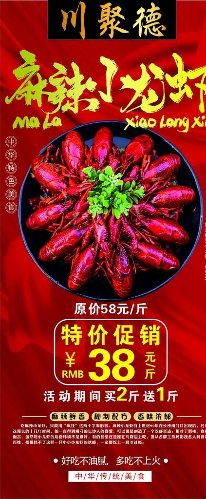 小龙虾   红色  展架 海报图片(800X1800)cdr矢量模版下载