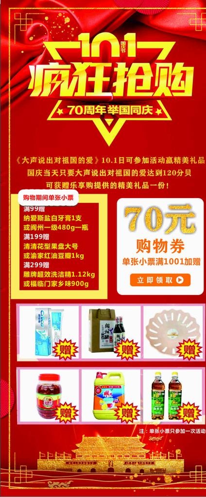 疯狂抢购图片cdr矢量模版下载