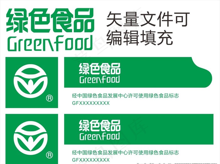 绿色食品图片