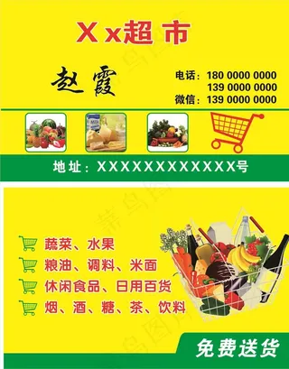 超市名片图片