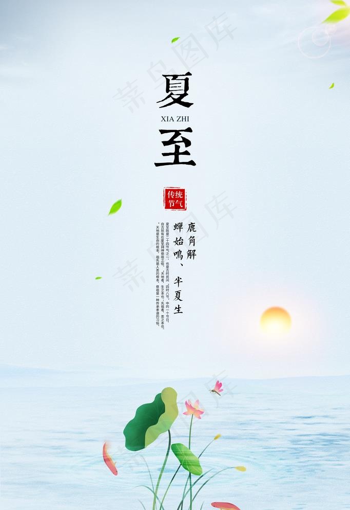 夏至图片(3542X5316(DPI:300))psd模版下载