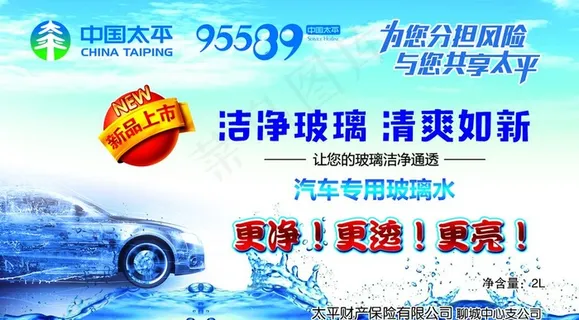 太平玻璃水图片