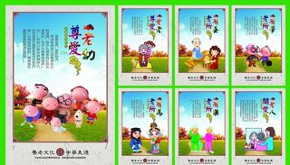 尊老爱幼图片