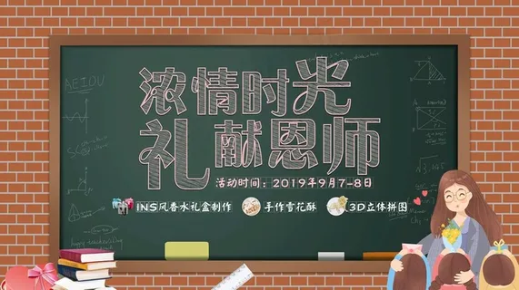 9月10日 师恩似海 感怀师恩图片 9月10日 师恩似海 感怀师恩图片