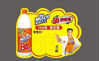 威猛先生消毒液爆炸贴图片