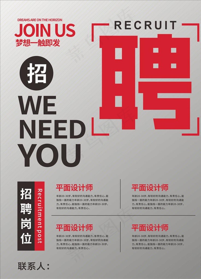 招聘海报图片cdr矢量模版下载