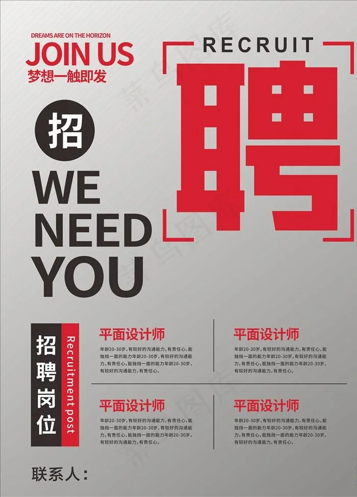 招聘海报图片cdr矢量模版下载