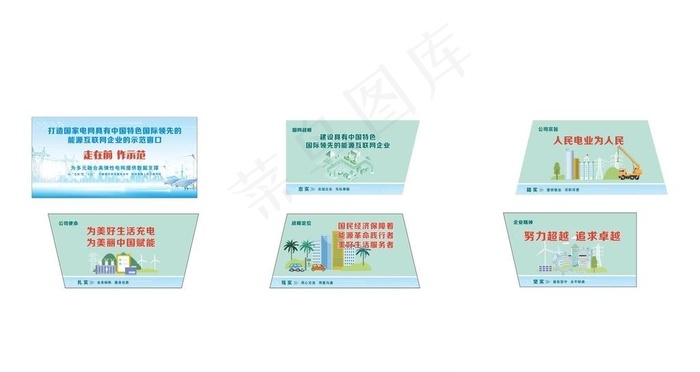 矢量国家电网宣传画面图片cdr矢量模版下载