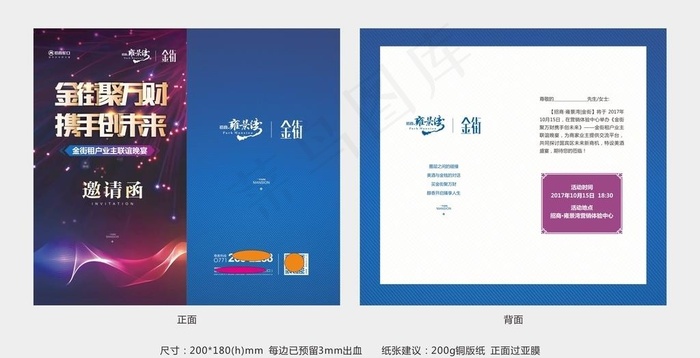 雍景湾邀请函图片(200X100)cdr矢量模版下载