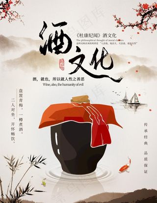酒文化海报图片