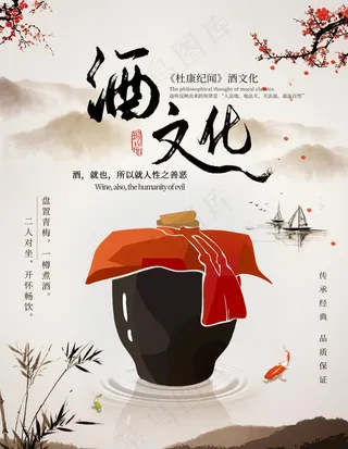 酒文化海报图片