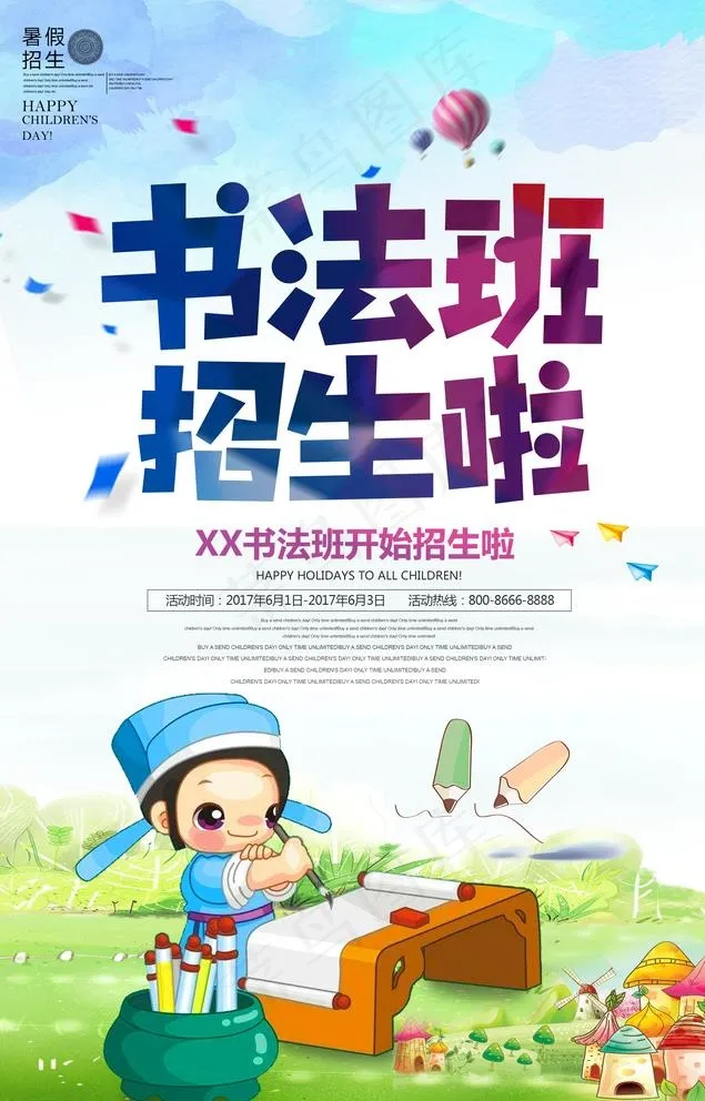 书法班招生海报设计图片(2441X3937(DPI:200))psd模版下载