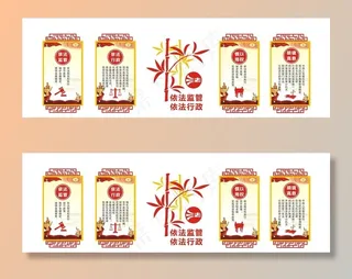 依法监管 依法行政 文化墙图片