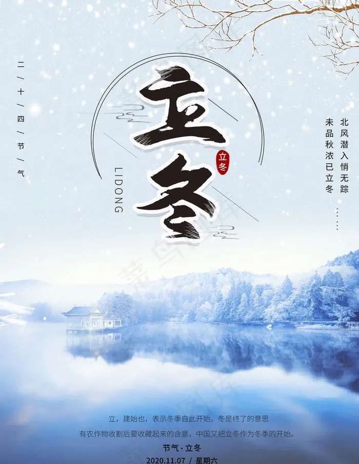 立冬图片(3543X4724(DPI:150))psd模版下载