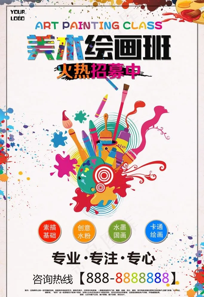 美术培训图片(2835X4252(DPI:120))psd模版下载