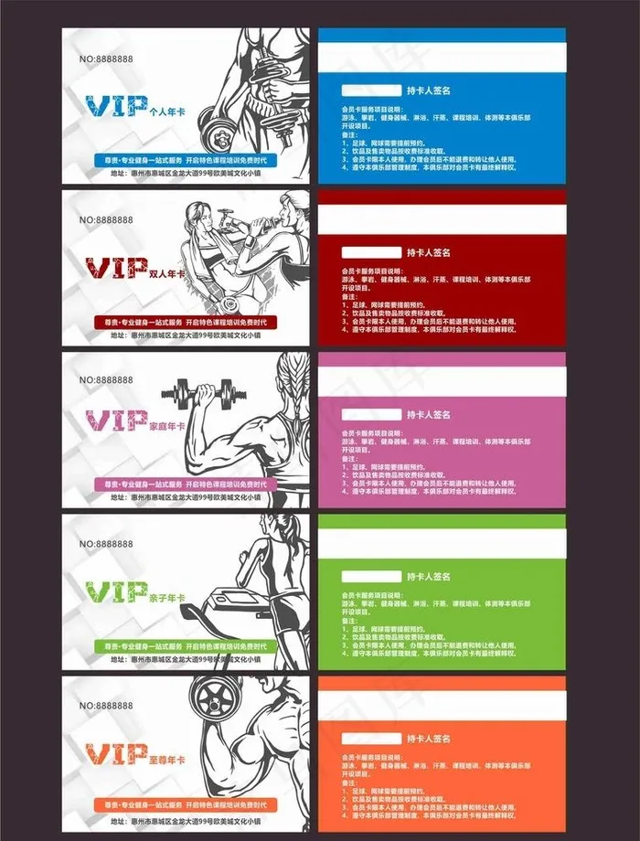 健身卡图片cdr矢量模版下载