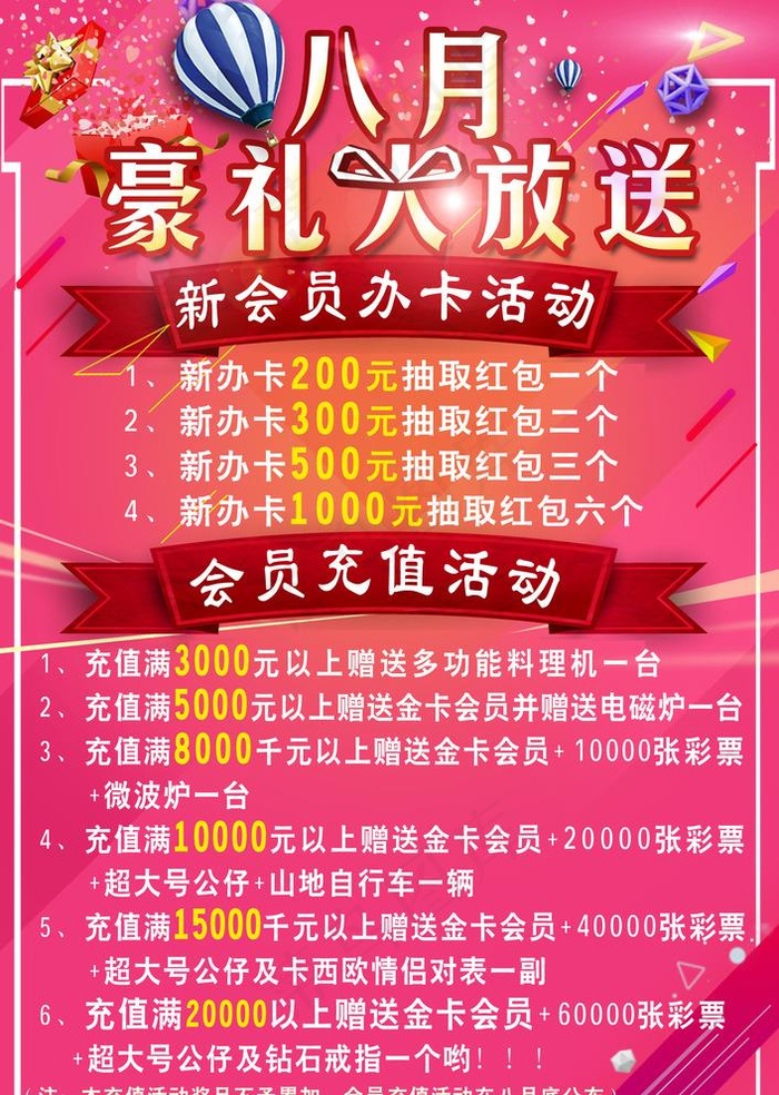 豪礼大放送图片psd模版下载