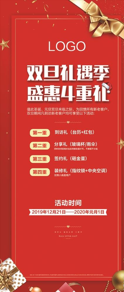 地产双旦春节红色展架图片