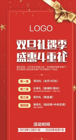 地产双旦春节红色展架图片