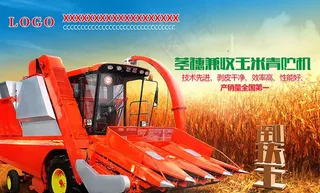 玉米收割机广告图片