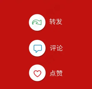 点赞转发分享图标图片