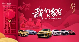 我们的家宴图片