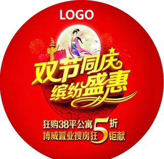 双节同庆  缤纷盛惠图片