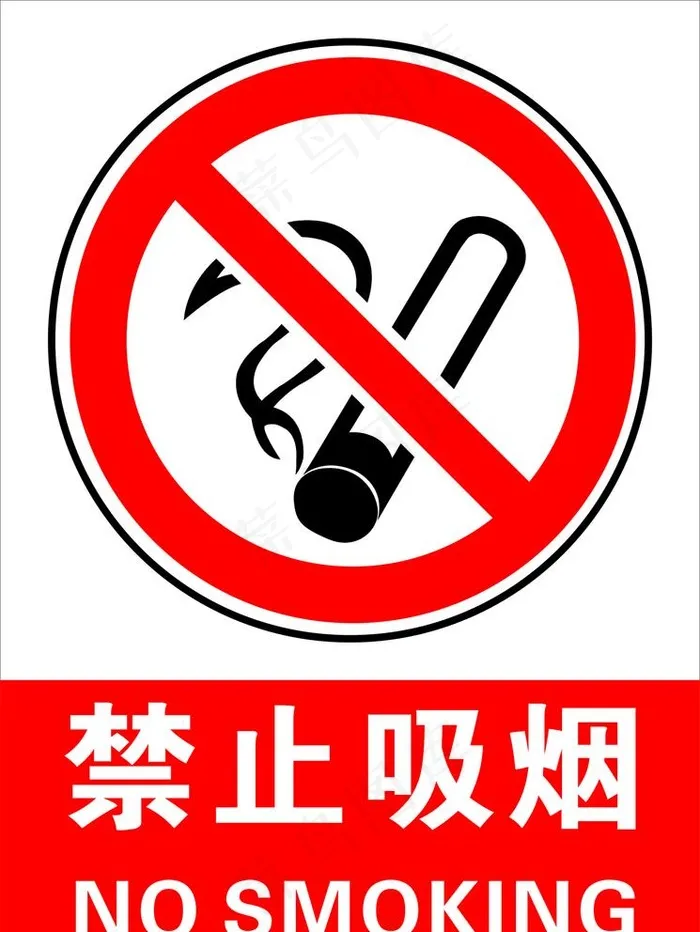 禁止吸烟图片cdr矢量模版下载