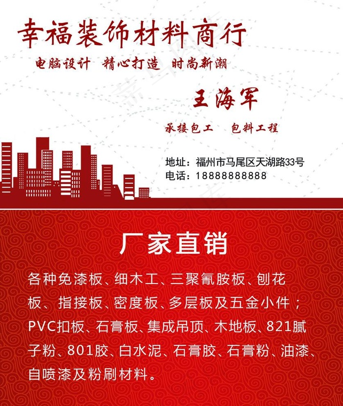装修装饰名片图片psd模版下载