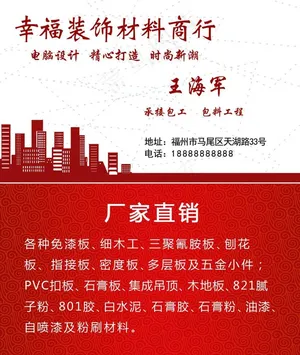 装修装饰名片图片