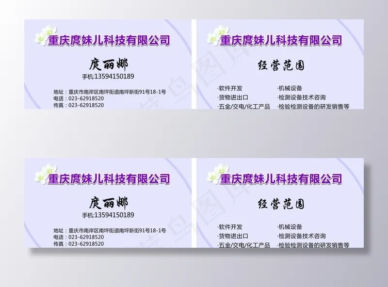 科技公司名片图片cdr矢量模版下载