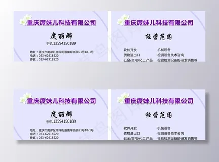 科技公司名片图片