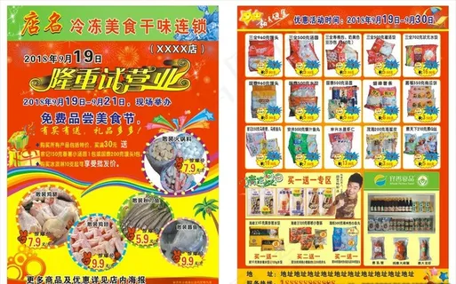 超市广告海报宣传单图片