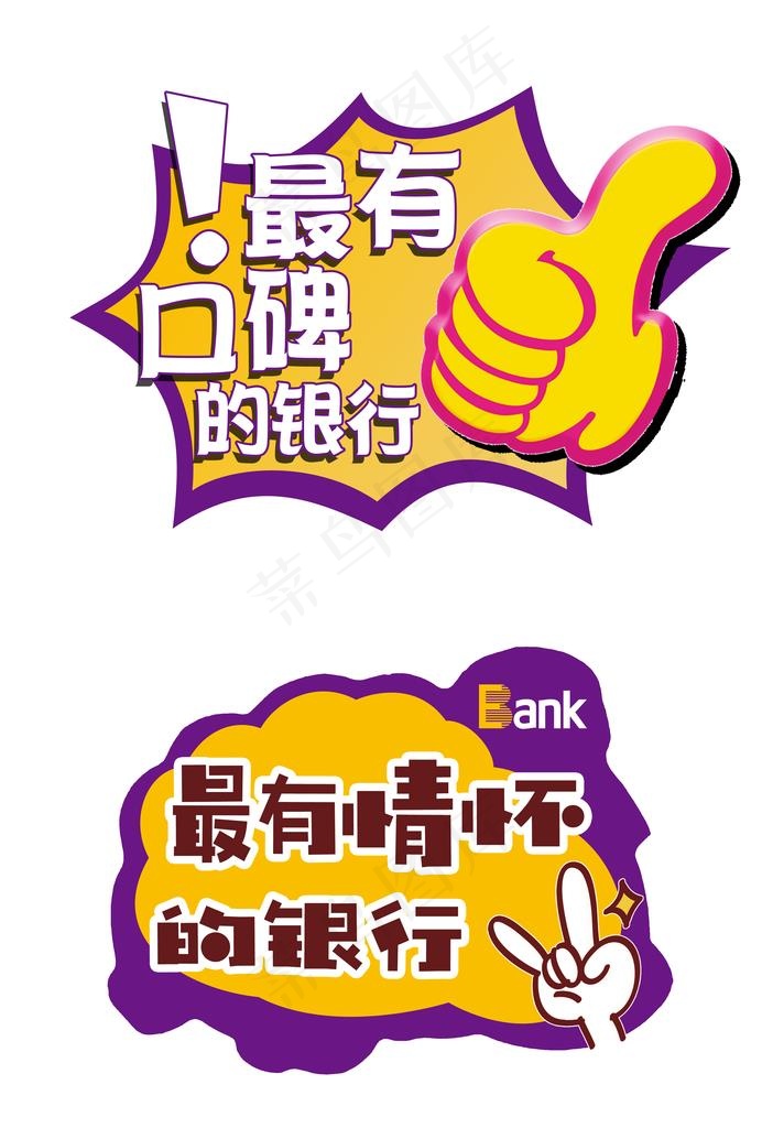 拍照板 加油手举牌图片psd模版下载