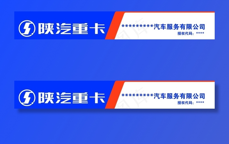 陕汽重卡 陕汽商用车 服务站图片psd模版下载