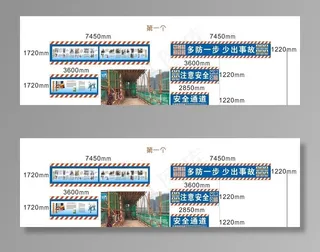工地施工安全通道漫画图片