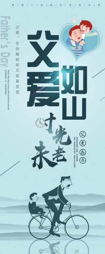 父亲节图片(3780X8502(DPI:120))psd模版下载