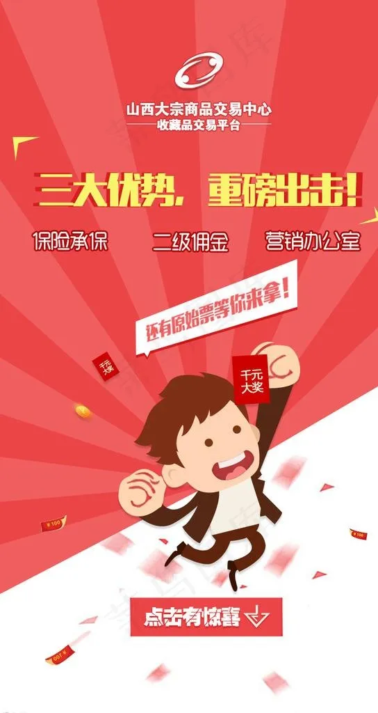 手机启动页面图片psd模版下载