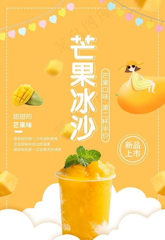 芒果冰沙图片(1772X2657(DPI:150))psd模版下载