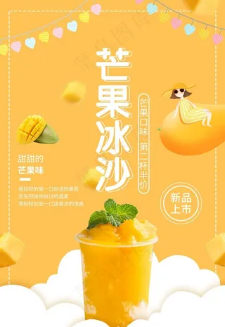 芒果冰沙图片