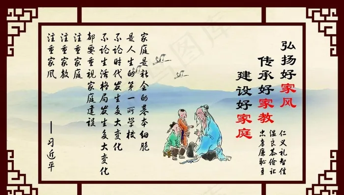 传统美德家风图片(2953X1772(DPI:30))psd模版下载