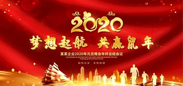 年会背景图片
