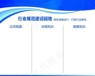 制度展板 蓝色背景展板图片