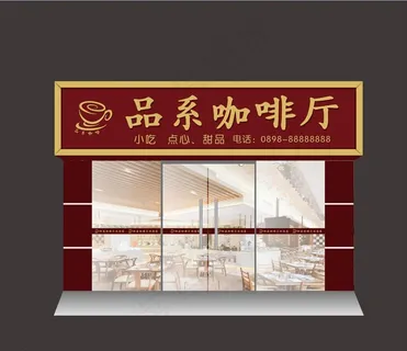 招牌效果图图片