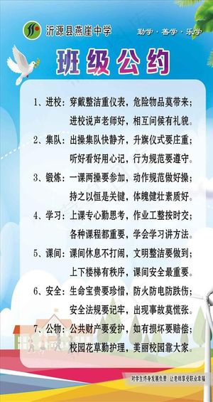 班级公约图片