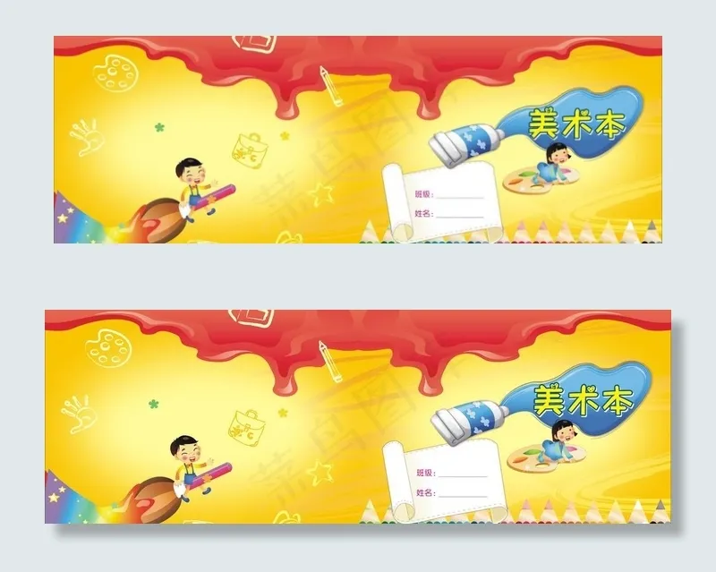 美术本封面图片cdr矢量模版下载