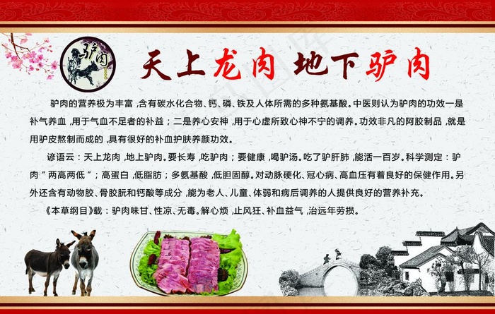 驴肉图片