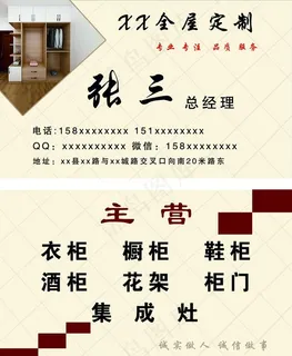 全屋定制名片图片