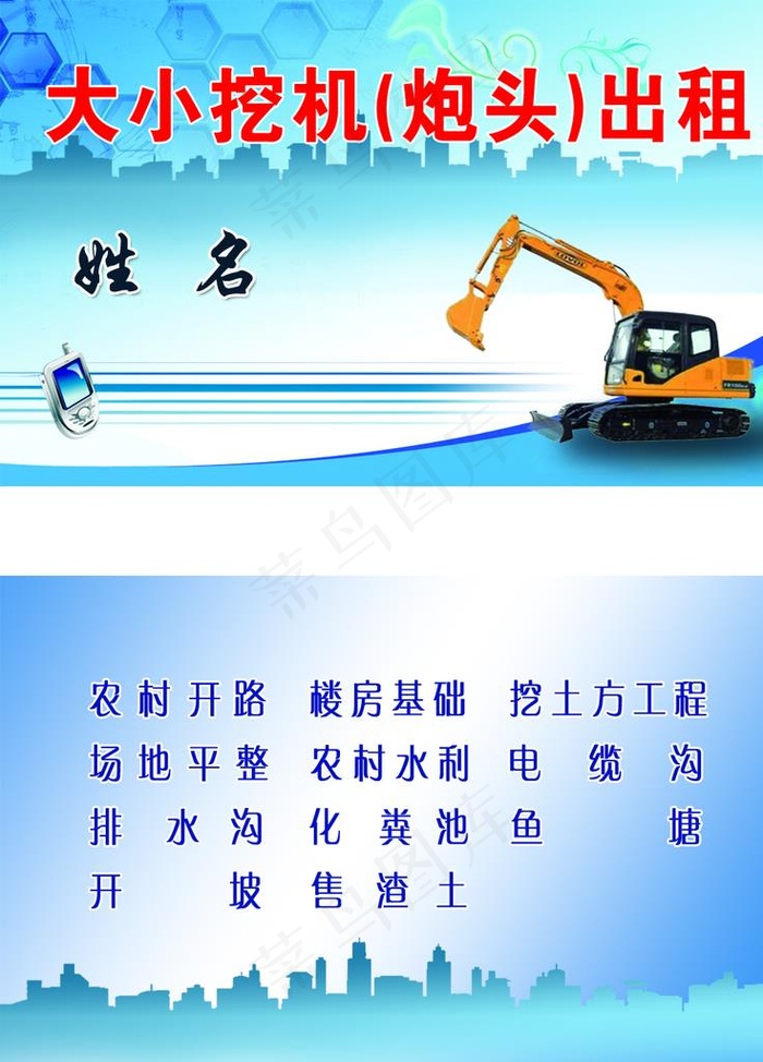 挖机炮机名片图片psd模版下载