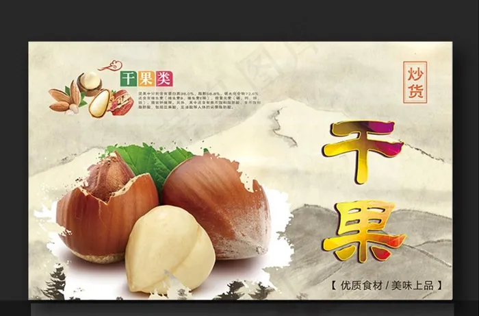 榛子图片(6175X3757(DPI:150))psd模版下载